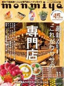 もんみや　